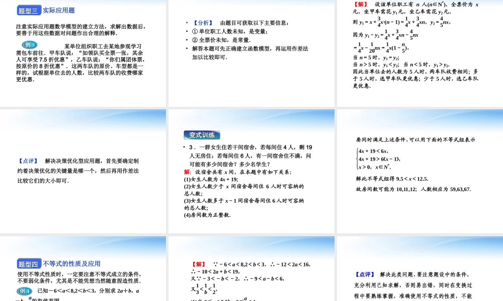 高中数学 第三章31节不等关系课件 苏教版必修5 课件