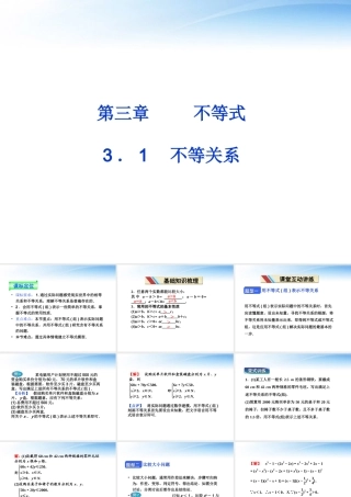 高中数学 第三章31节不等关系课件 苏教版必修5 课件