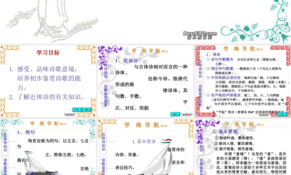 高二语文山居秋暝课件 新课标 人教版 课件