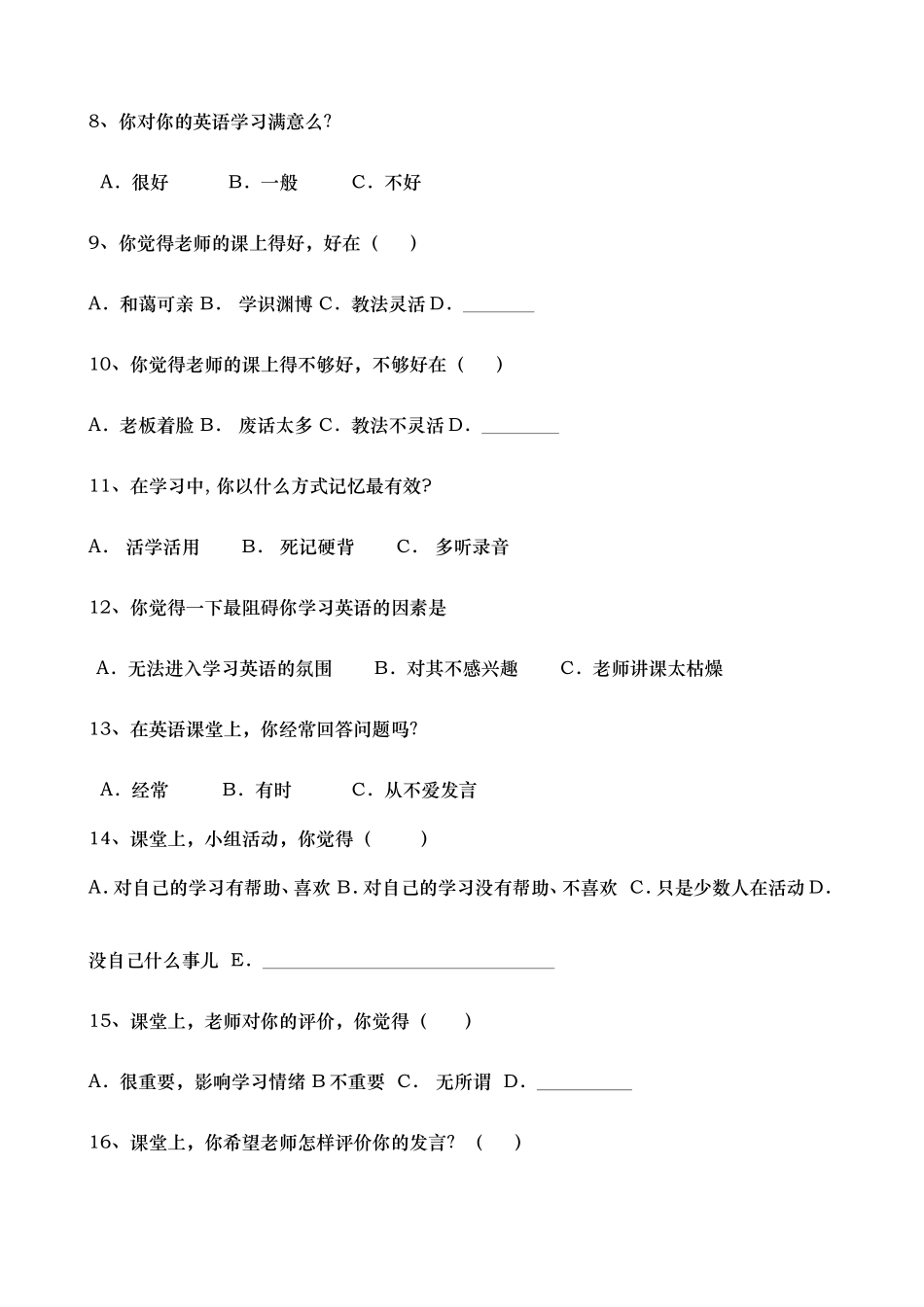 课堂教学调查问卷_第2页
