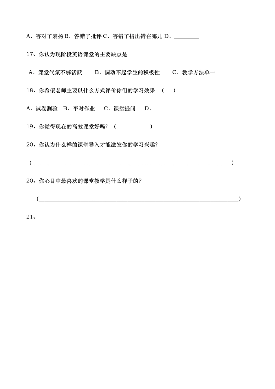课堂教学调查问卷_第3页