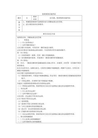 篮球规则及裁判法