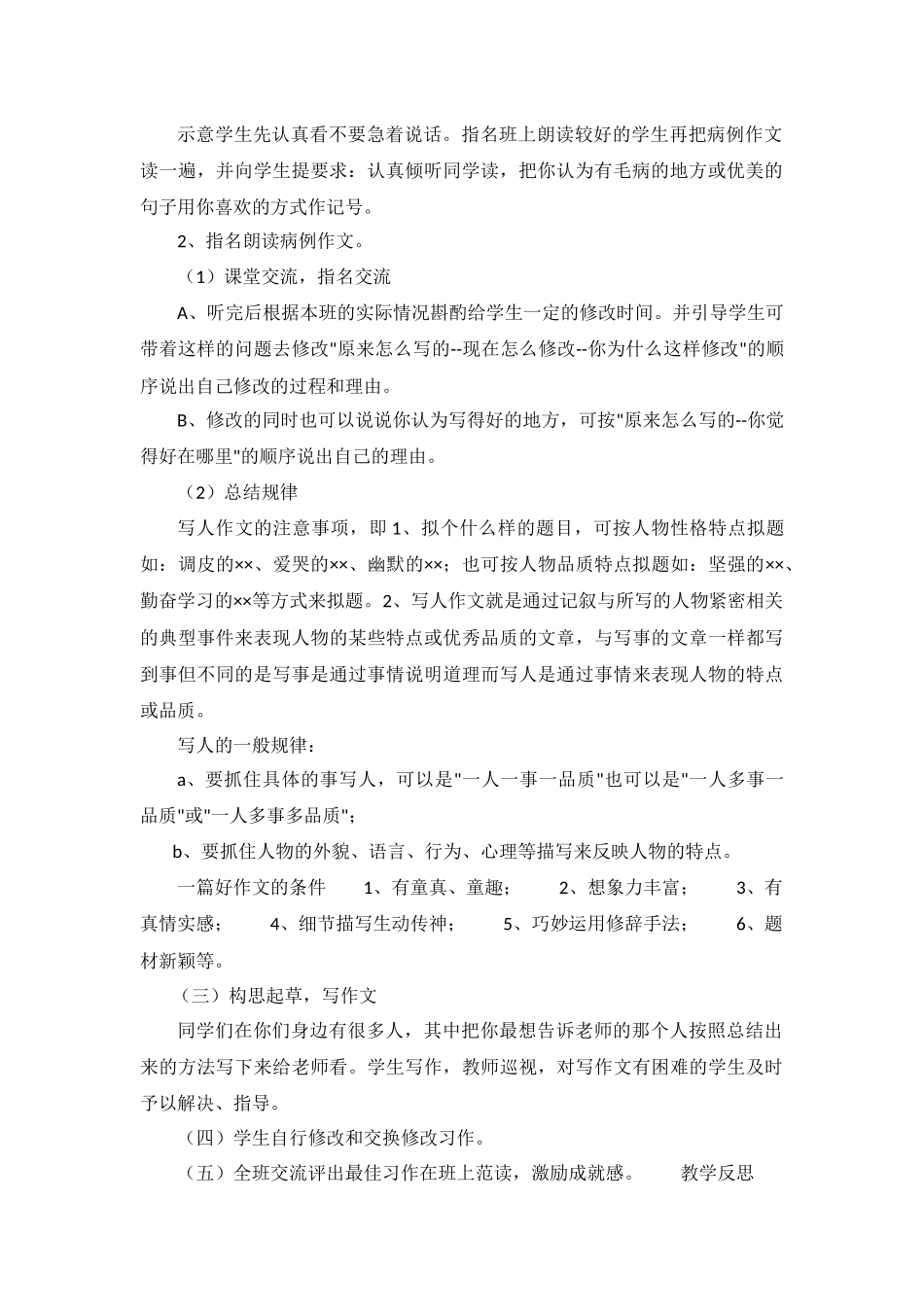 写人作文教学设计_第2页