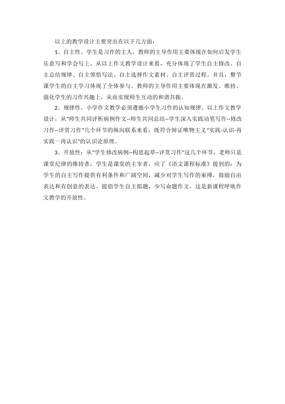 写人作文教学设计_第3页