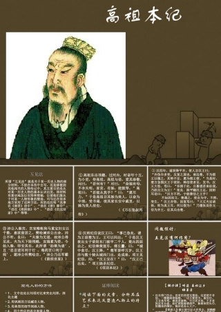 高二语文高祖本纪课件