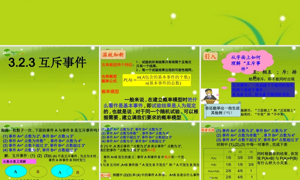 高中数学 第三章第二节之(互斥事件)课件 北师大版必修3 课件