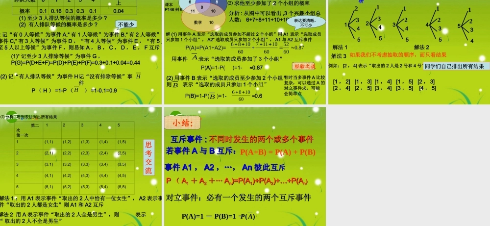 高中数学 第三章第二节之(互斥事件)课件 北师大版必修3 课件
