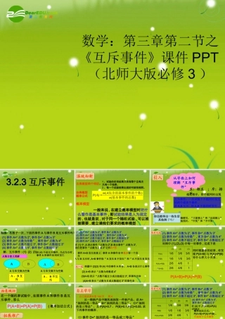高中数学 第三章第二节之(互斥事件)课件 北师大版必修3 课件