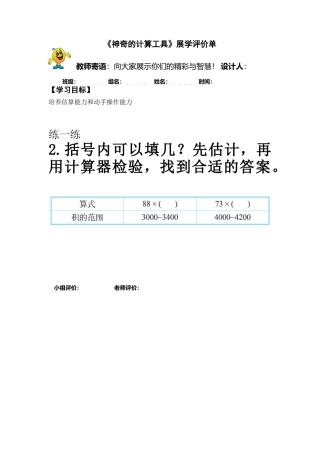 小学数学北师大2011课标版四年级神奇的计算工具展学评价单
