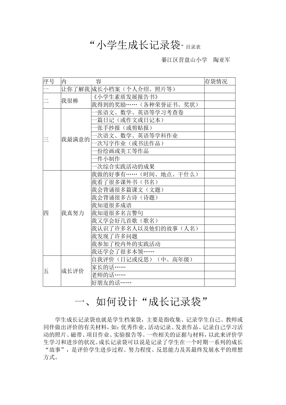 小学生成长记录1_第1页