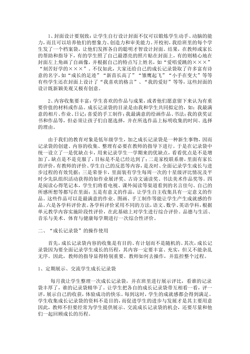 小学生成长记录1_第2页