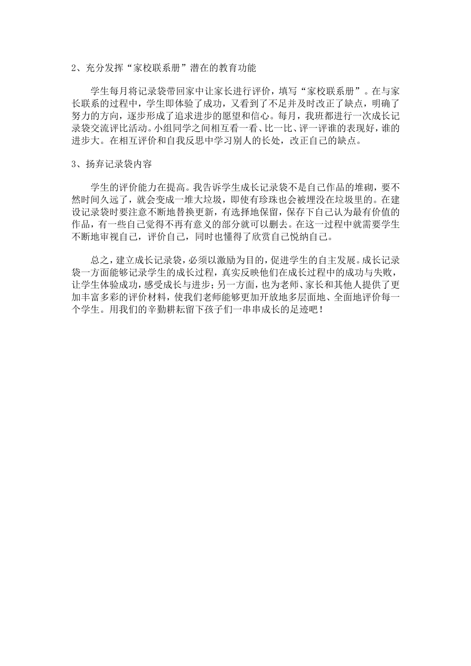 小学生成长记录1_第3页