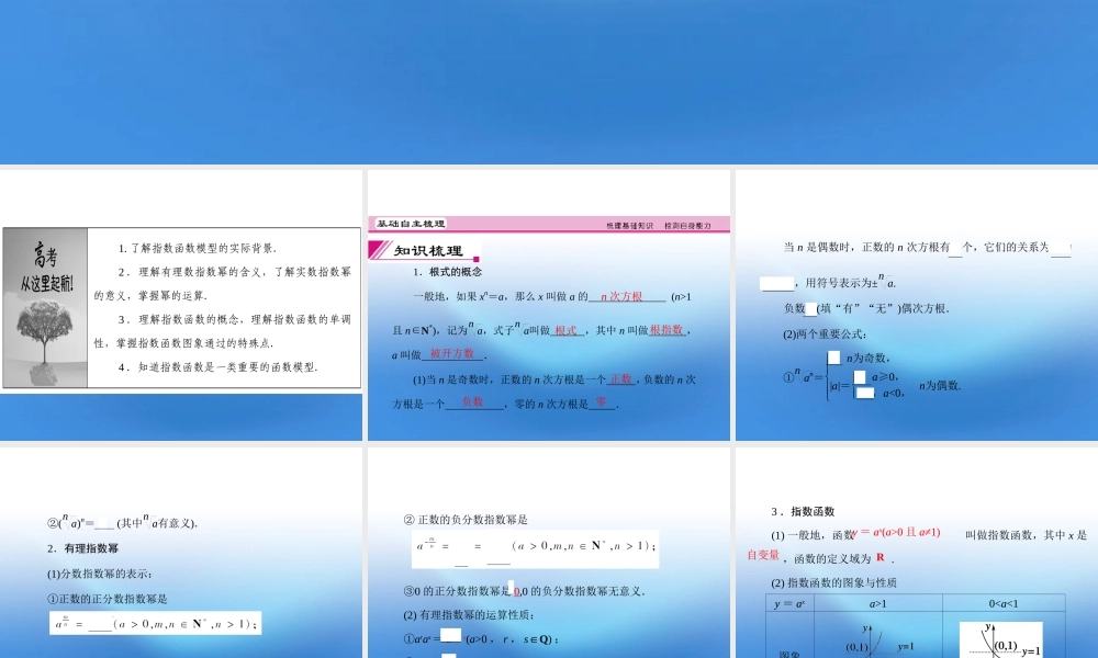 高考数学理一轮复习 2.5 指数与指数函数精品课件 新人教A版 课件