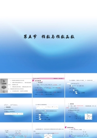 高考数学理一轮复习 2.5 指数与指数函数精品课件 新人教A版 课件