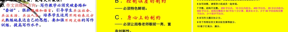 高中语文(上)高考二轮专题复习七十三：基础等级之语言通顺、结构完整课件全国通用 课件