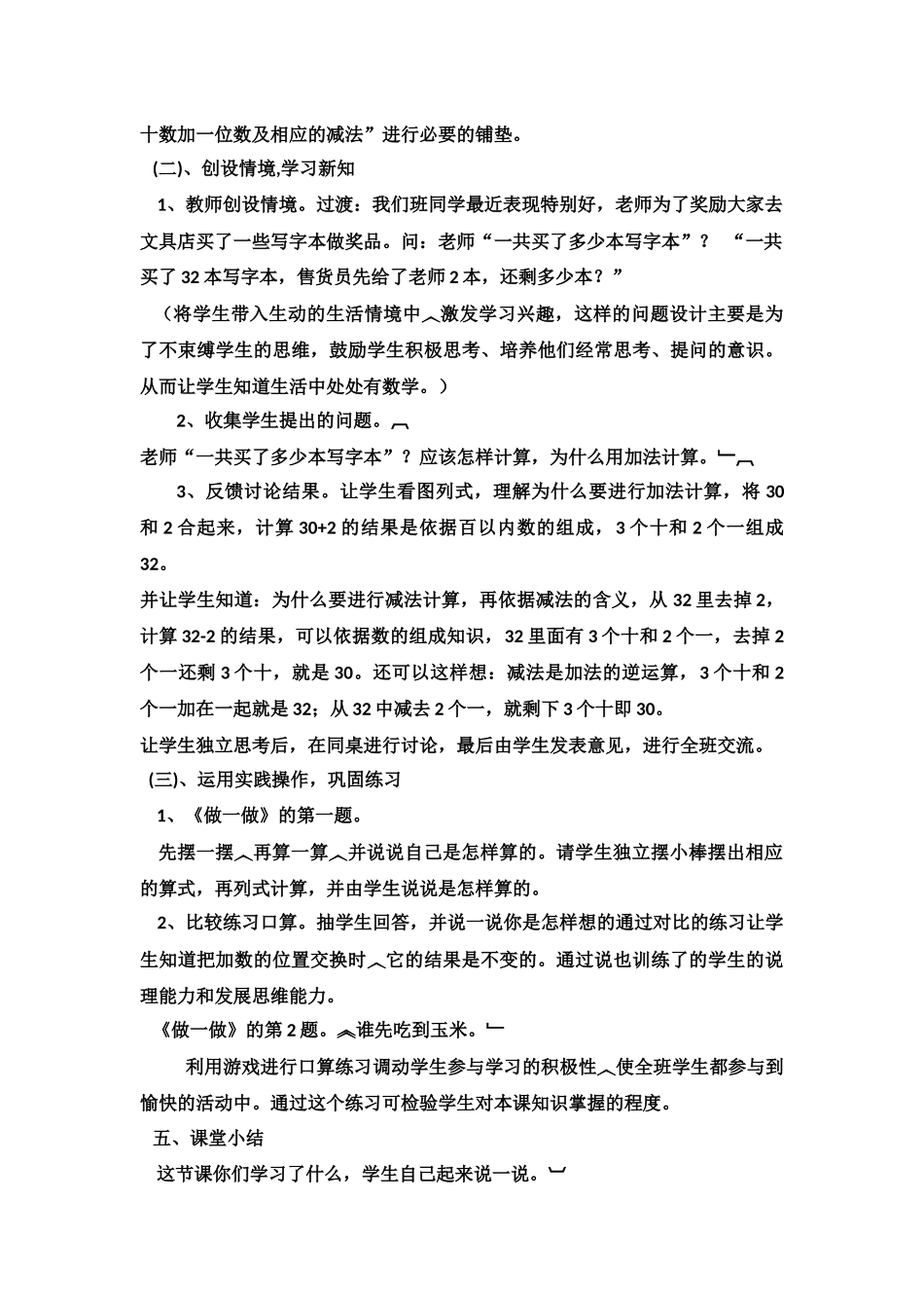 小学数学人教2011课标版一年级整十数加一位数及相应的减法说课_第2页