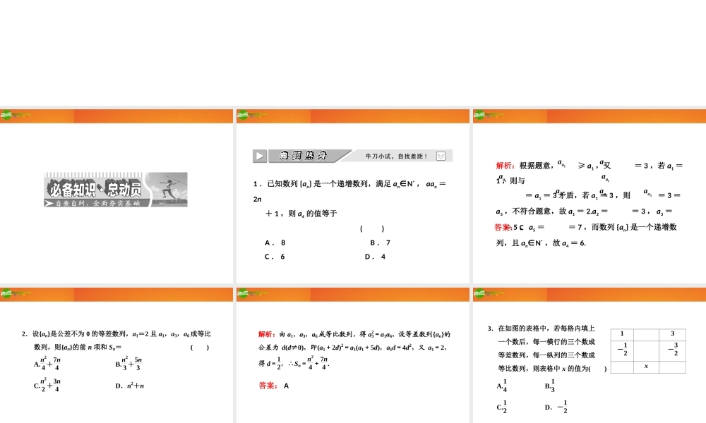 高考数学 第五章第五节 数列的综合应用课件 新人教A版 课件