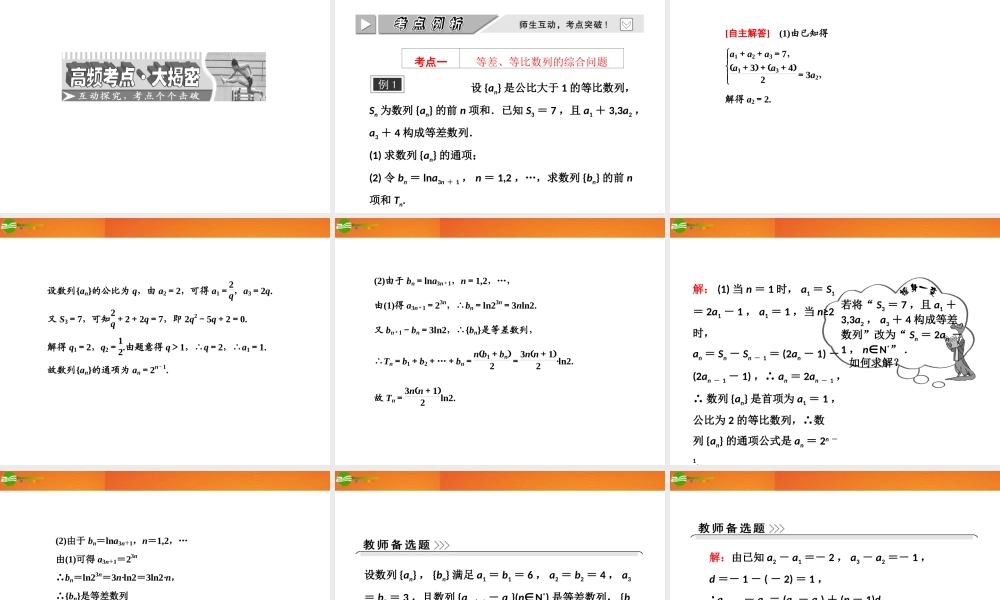 高考数学 第五章第五节 数列的综合应用课件 新人教A版 课件