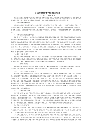 浅谈如何提高初中数学课堂教学的有效性