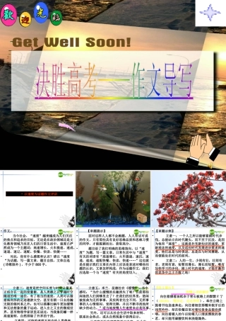 高考语文二轮复习 写作课件4 课件