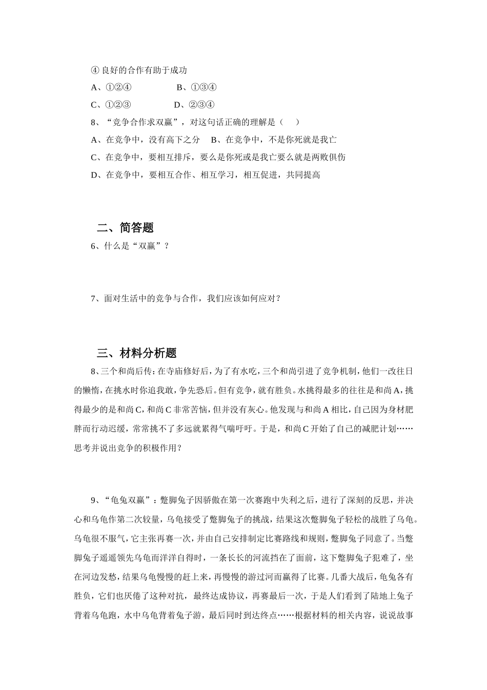 (2017春季版)《了解合作》习题_第2页