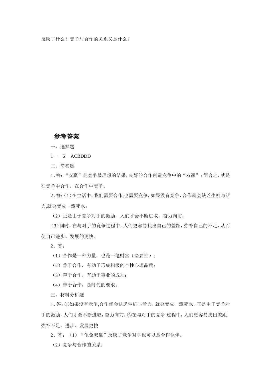 (2017春季版)《了解合作》习题_第3页