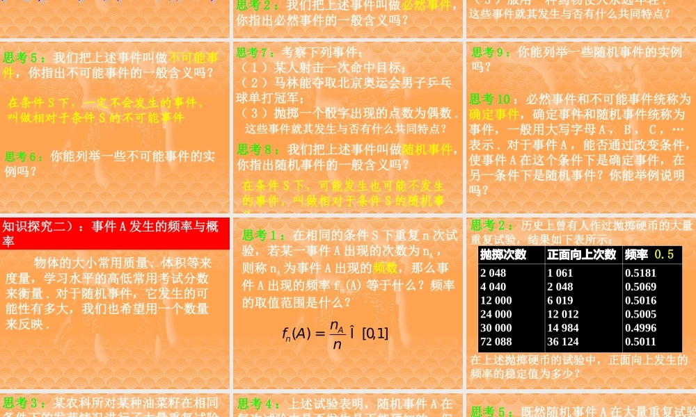 高二数学必修3 随机事件的概率1 课件