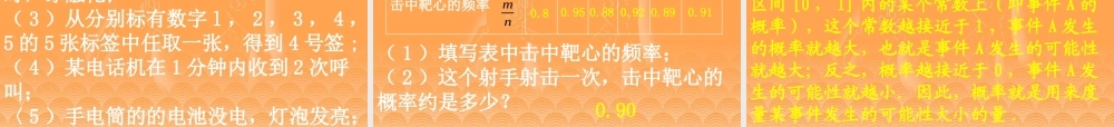 高二数学必修3 随机事件的概率1 课件