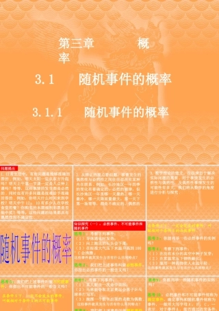 高二数学必修3 随机事件的概率1 课件