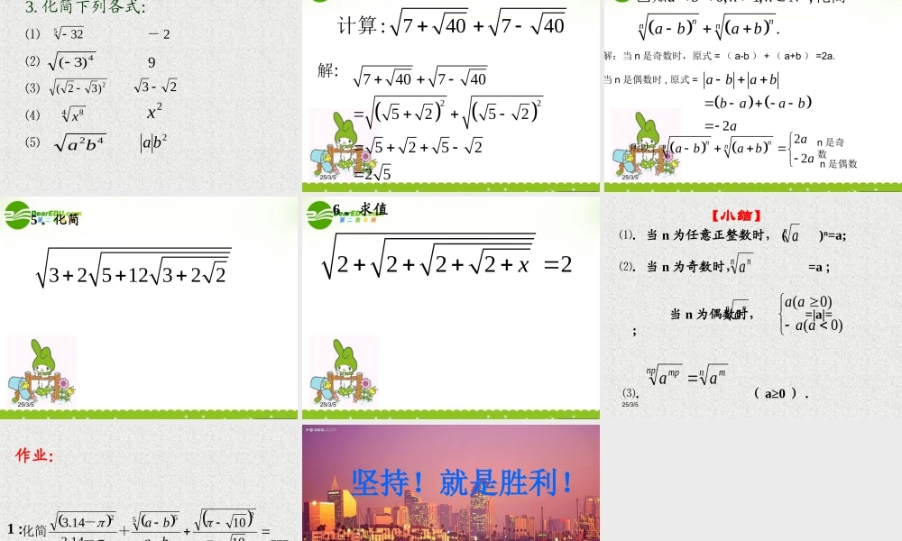 高中数学 321(指数扩充及其运算性质)课件 北师大版必修1 课件