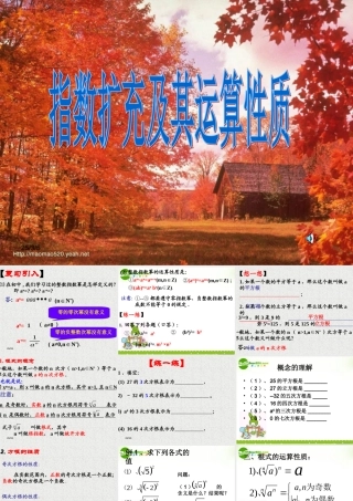 高中数学 321(指数扩充及其运算性质)课件 北师大版必修1 课件
