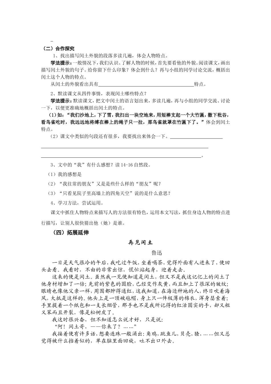 《少年闰土》导学案_第2页