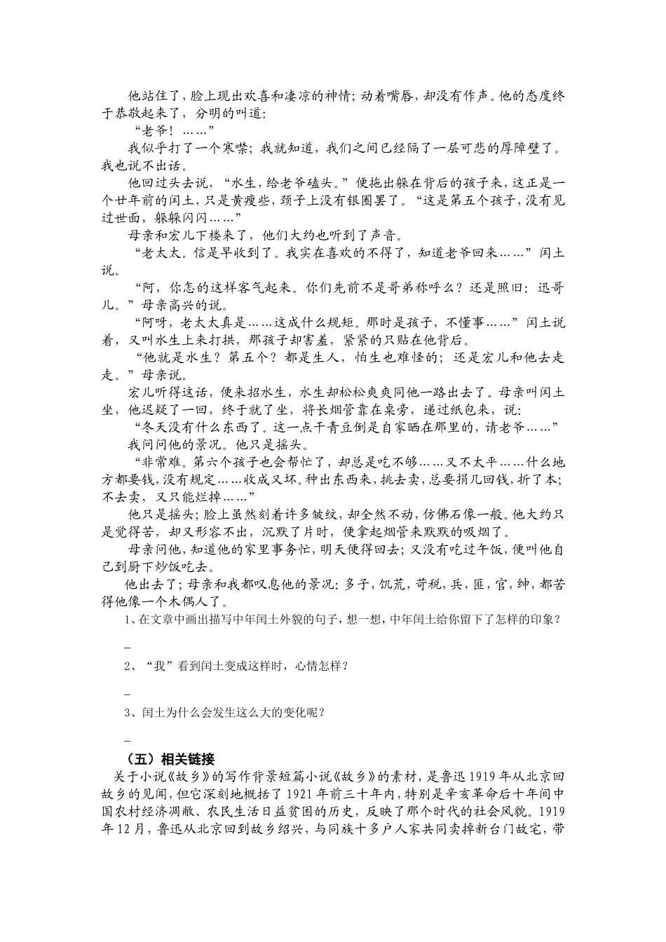 《少年闰土》导学案_第3页