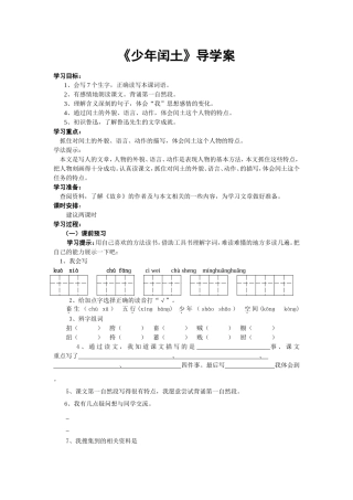 《少年闰土》导学案