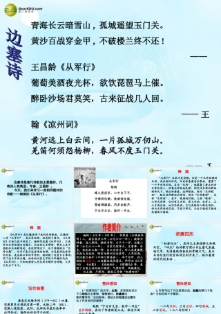 高考语文 从军行课件 苏教版选修 课件