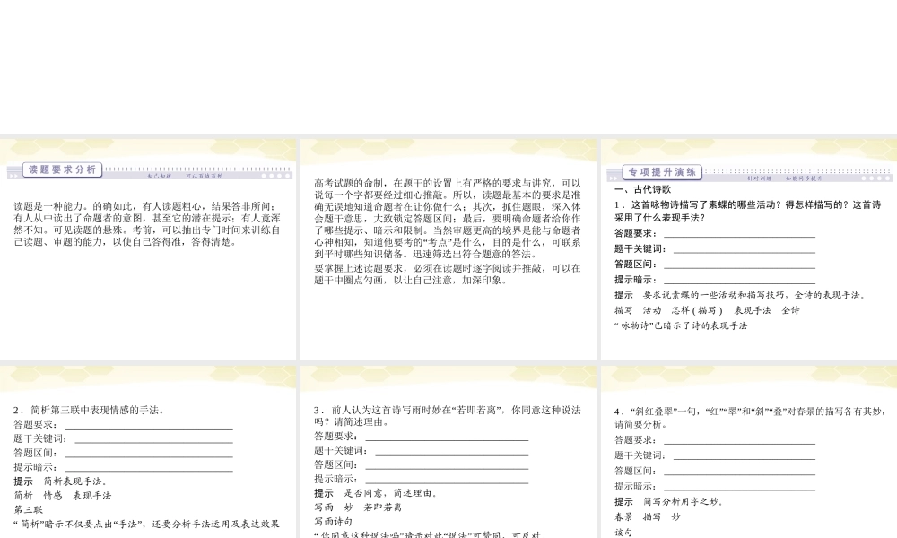 高三语文二轮复习 第二部分 策略四考前读题训练课件