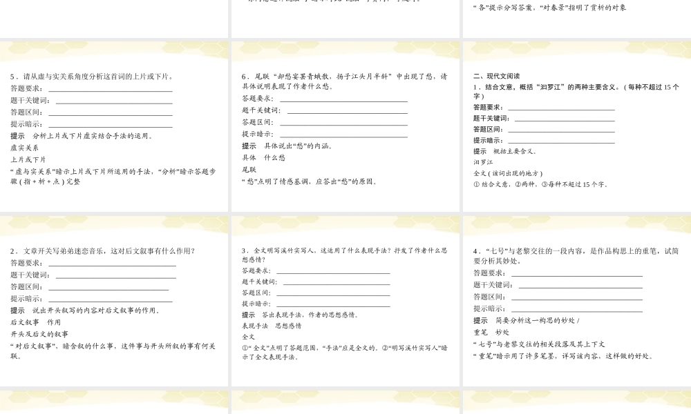 高三语文二轮复习 第二部分 策略四考前读题训练课件