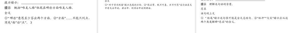高三语文二轮复习 第二部分 策略四考前读题训练课件
