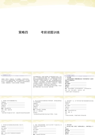 高三语文二轮复习 第二部分 策略四考前读题训练课件