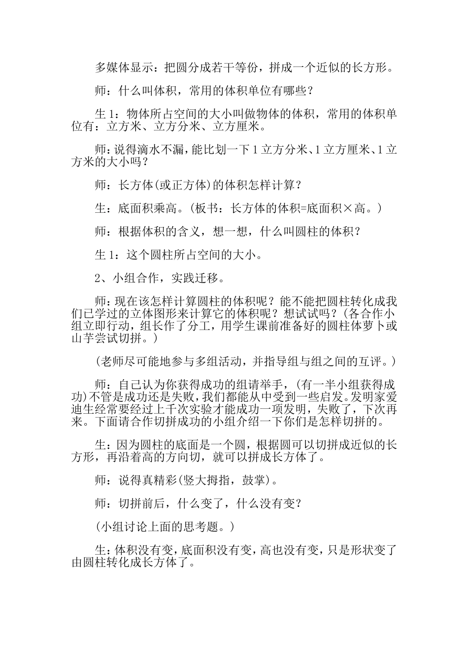 人教版小学数学六年级下册《圆柱的体积》教学实录_第2页