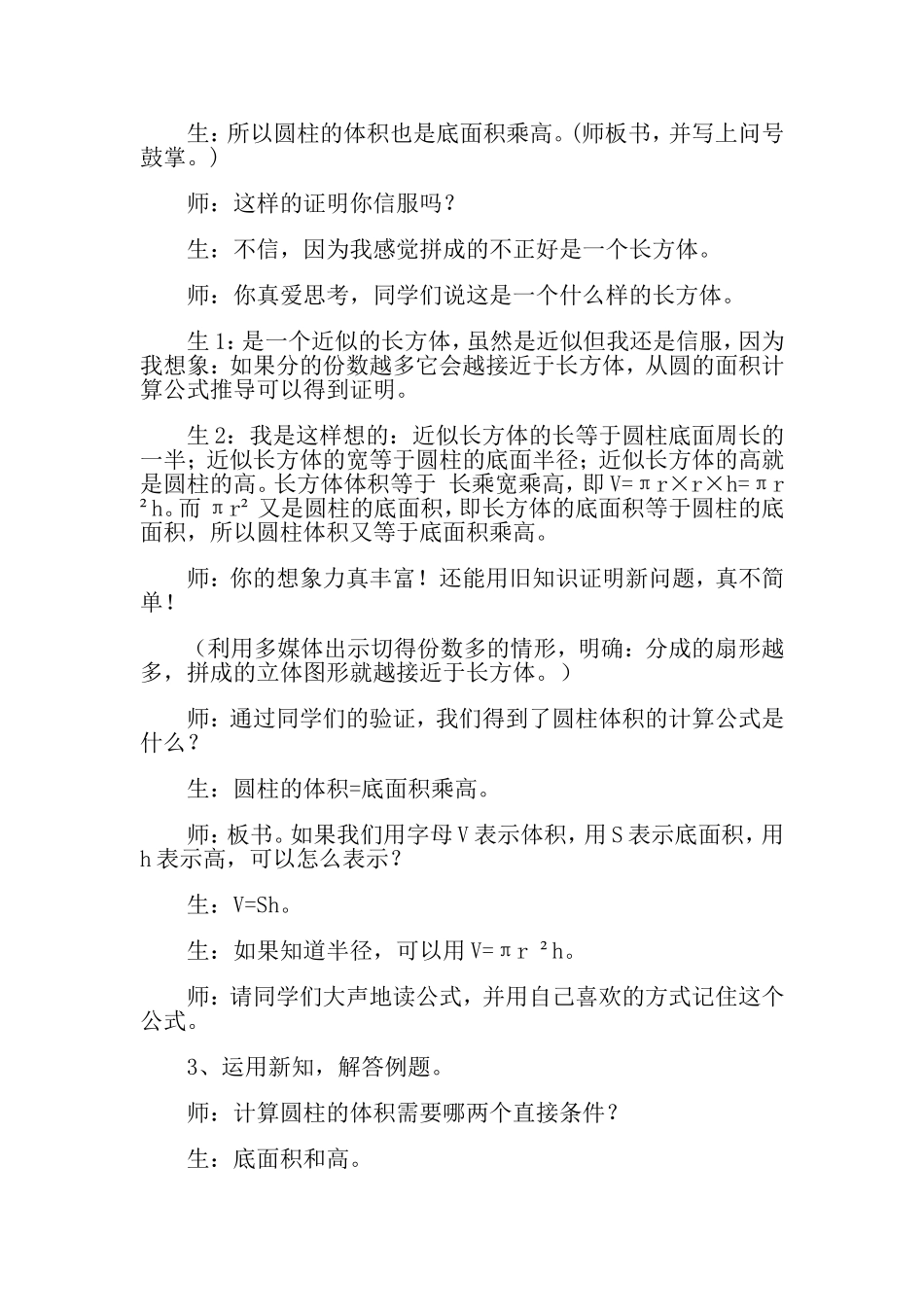 人教版小学数学六年级下册《圆柱的体积》教学实录_第3页