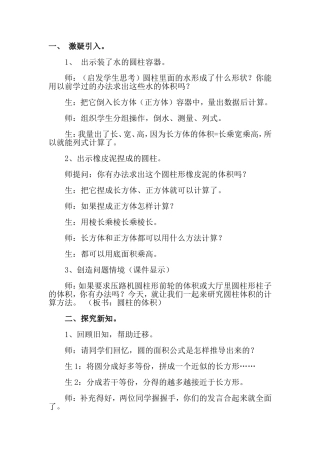 人教版小学数学六年级下册《圆柱的体积》教学实录