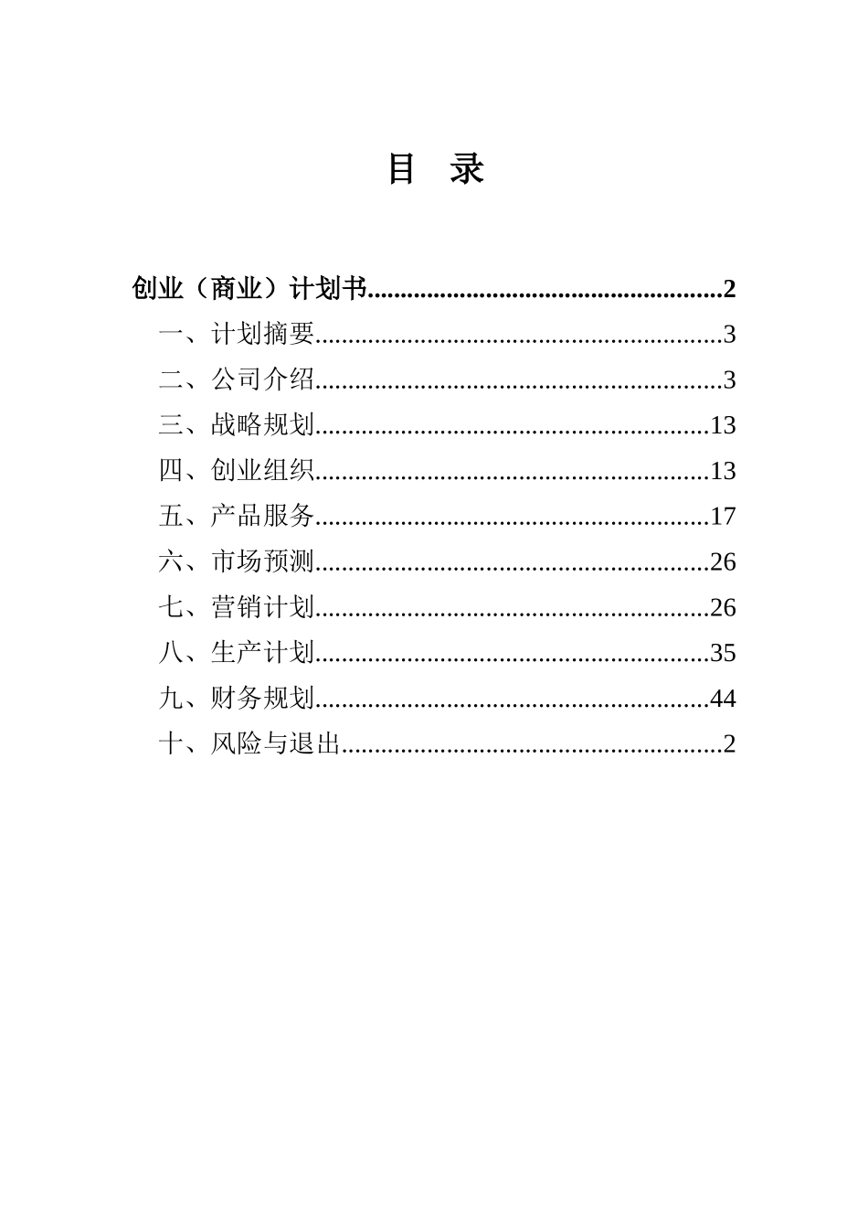医药创业计划书_第1页