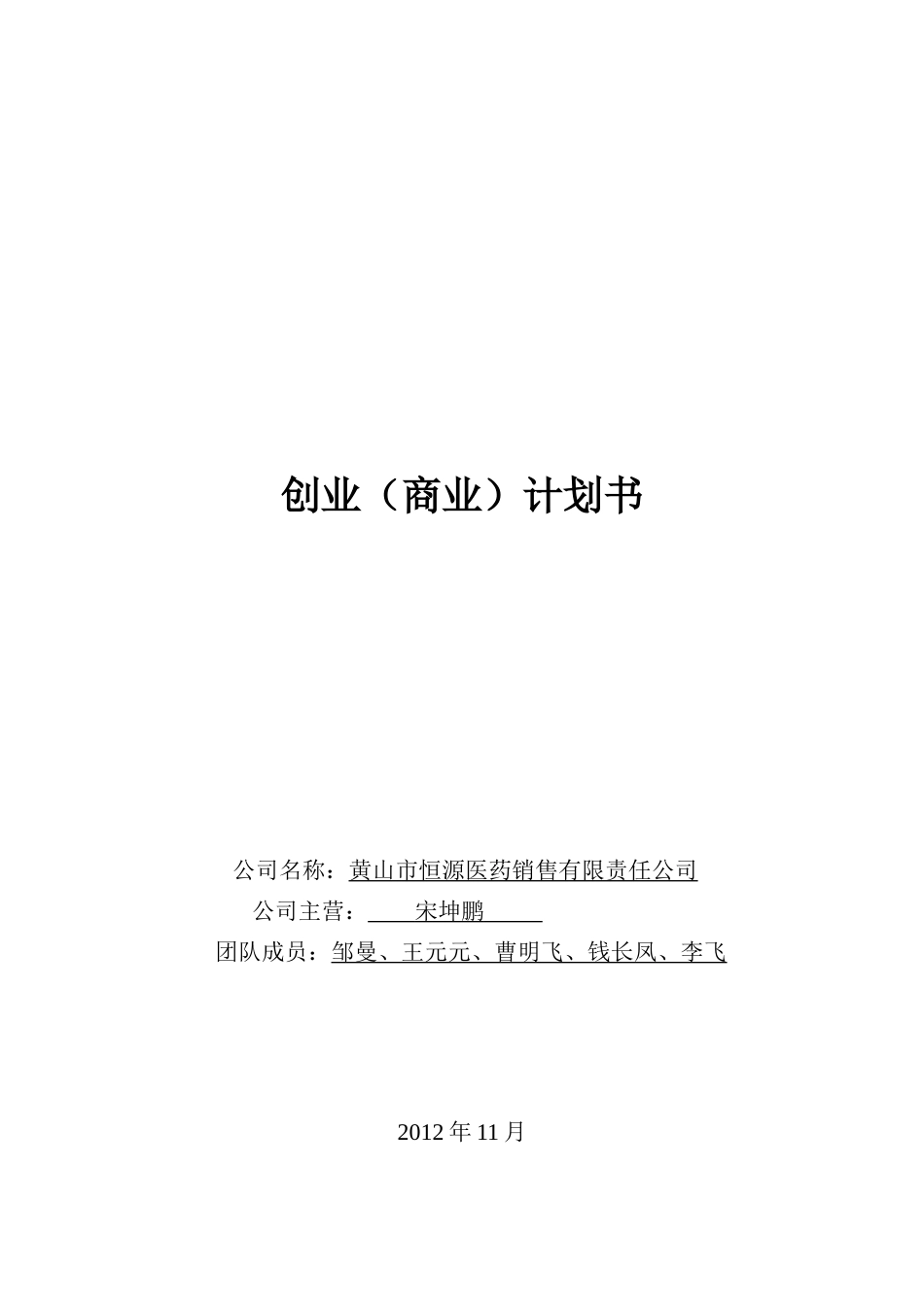 医药创业计划书_第2页