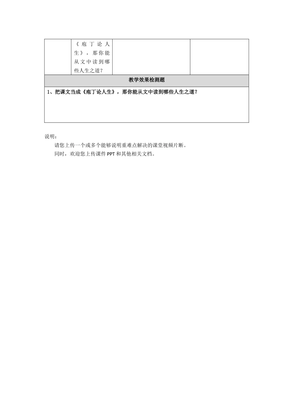 【作业表单】重难点解决策略.doc_第3页