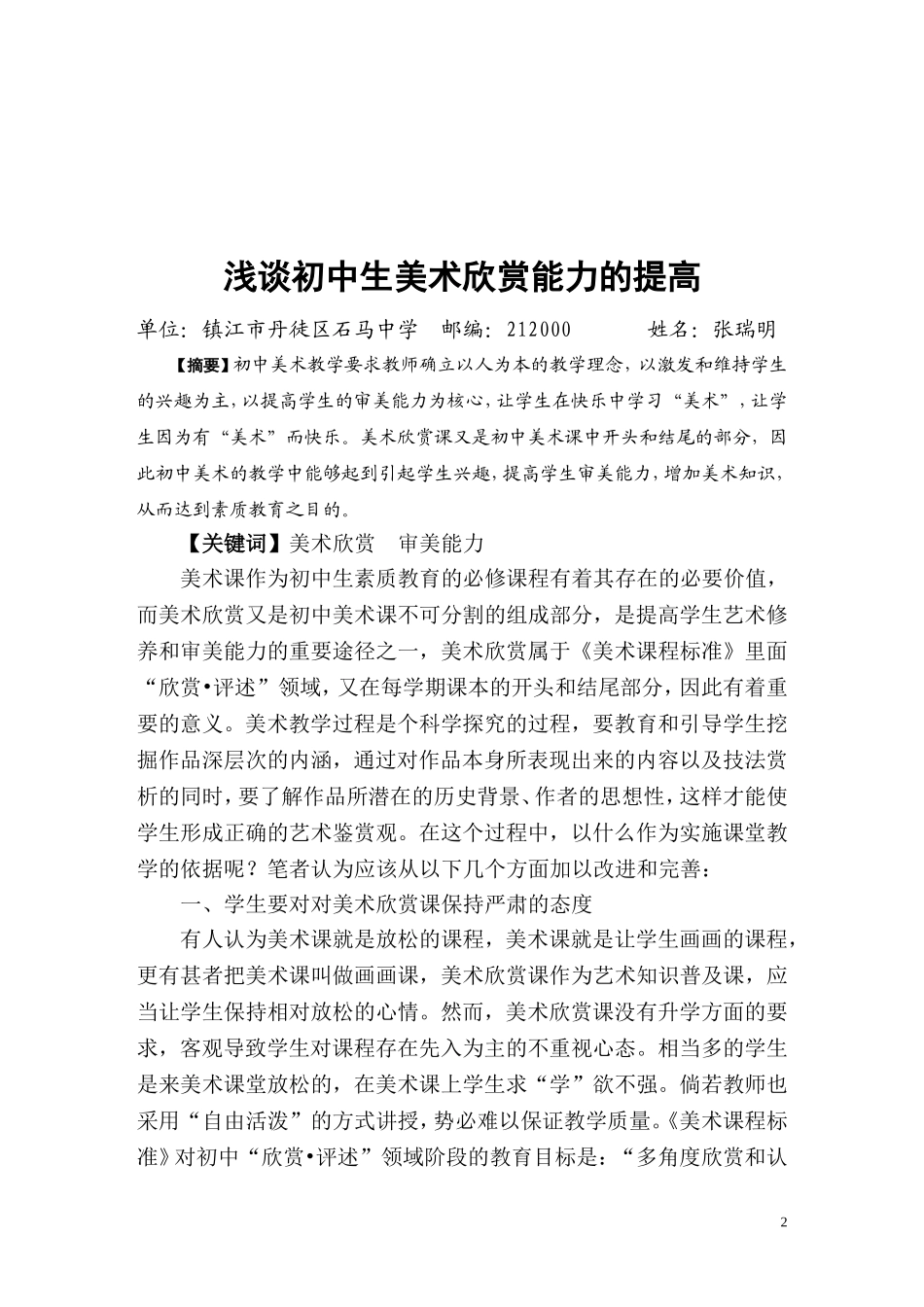 浅谈初中生美术欣赏能力的提高_第2页