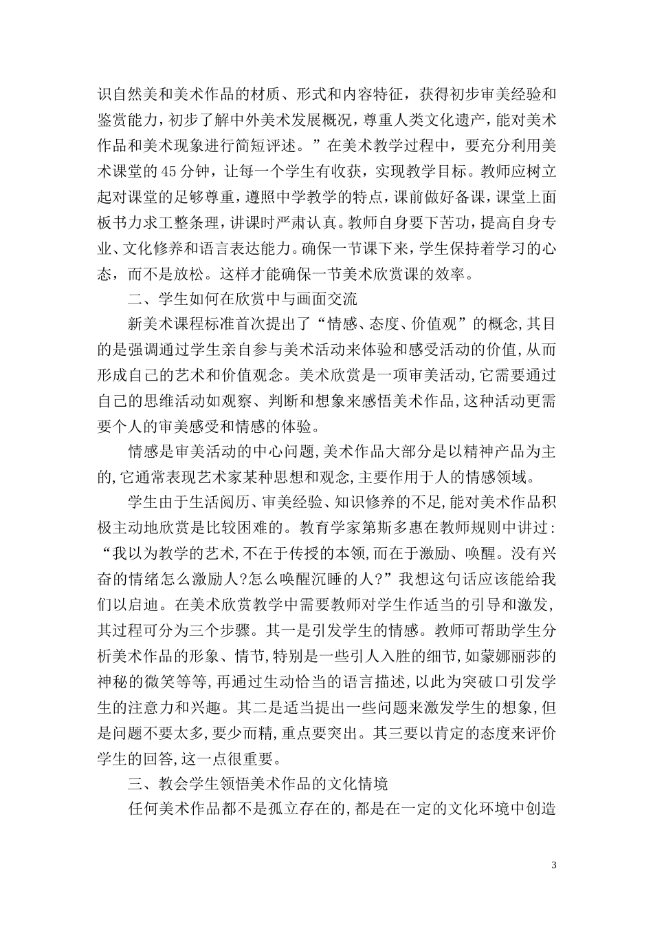 浅谈初中生美术欣赏能力的提高_第3页