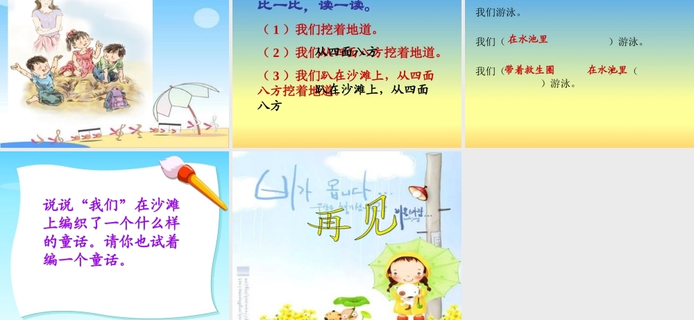 《沙滩上的童话》课件(语文S版三年级语文上册课件)