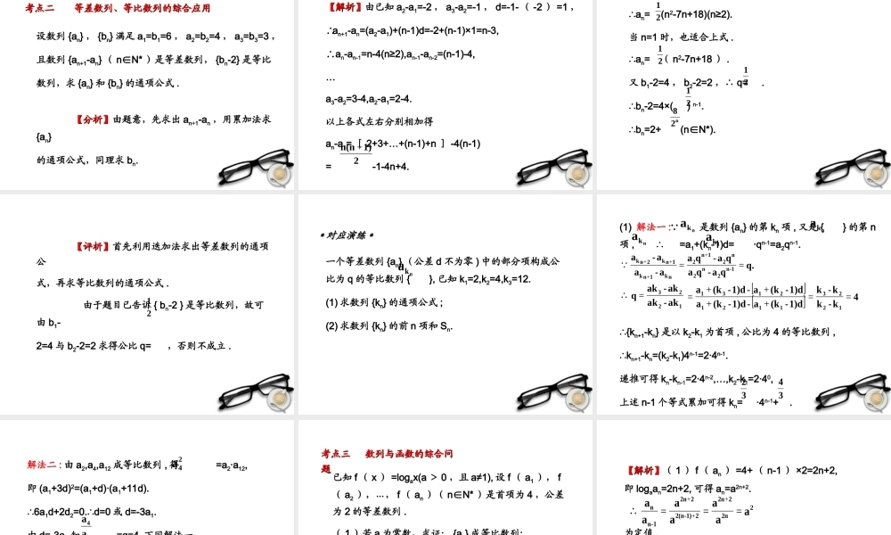 高考数学一轮复习 6.5 数列的应用精品课件 理 新人教A版 课件