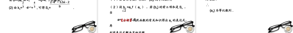 高考数学一轮复习 6.5 数列的应用精品课件 理 新人教A版 课件